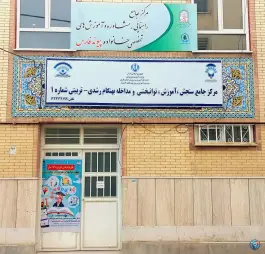 عکس مرکز جامع سنجش آموزش توانبخشی و مداخله بهنگام رشدی شماره ۱، محله زند، شیراز 1