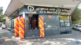 داروخانه دکتر حامد مسعودی، محله ونک، تهران