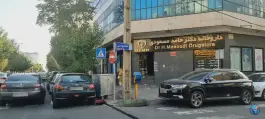 عکس داروخانه دکتر حامد مسعودی، محله ونک، تهران 4