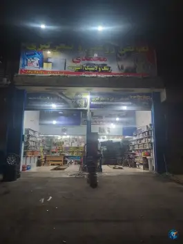تعویض روغنی و لاستیک فروشی محمدی، فضل آباد، شیراز