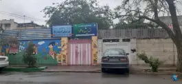 عکس های پیش دبستانی و دبستان اندیشه والا، محله گاز، مشهد