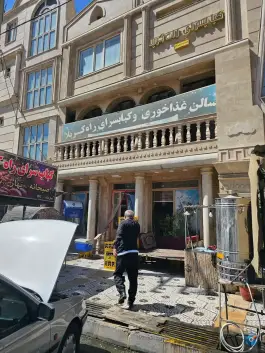 رستوران راه کربلا، ارکواز