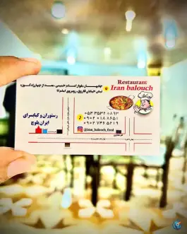 عکس رستوران و کبابی ایران بلوچ، چابهار 4