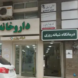 عکس درمانگاه شبانه روزی دیبا، بازارجمعه، ماسال 1