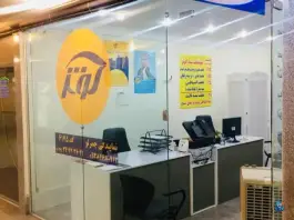 عکس بیمه کوثر نمایندگی چمرلو کد 6175، درختی، کرج 1