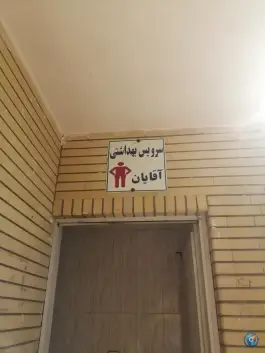 عکس بوستان خبرنگار بلوار زائر قم 4