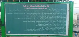 عکس زمین بازی کودکان، پاییزان، قم 3