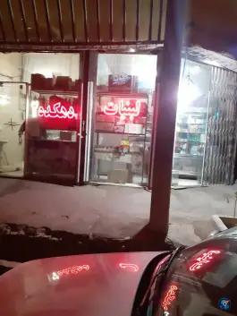 لبنیات دهکده انصارالحسین قم