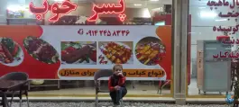 عکس کبابی پسر خوب، شهیدان ذاکر، تبریز 4