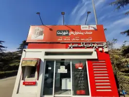 شهرنت بانک شهر لقمان حکیم کرج