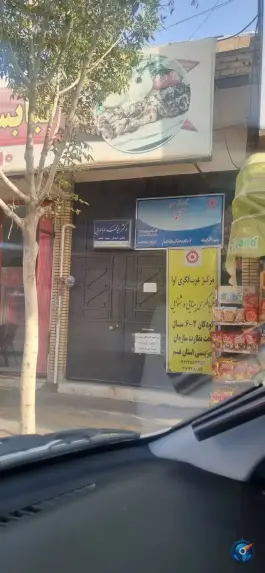 عکس مرکز توانبخشی معلولین آوا، چهار امامزاده، قم 2