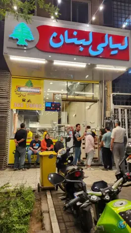 عکس مجموعه غذایی لیالی لبنان، بلوار شهید منتظری، مشهد 9