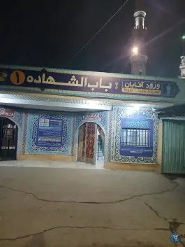 عکس باب الشهاده بلوار نرجس خاتون قم 4