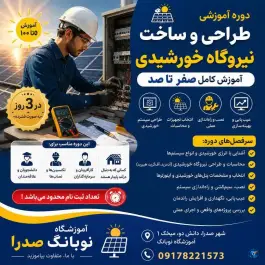 هنرستان مهندسین، محله ارم، شیراز