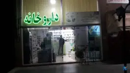 داروخانه دکتر مطلق، بلوار صنعت، مشهد