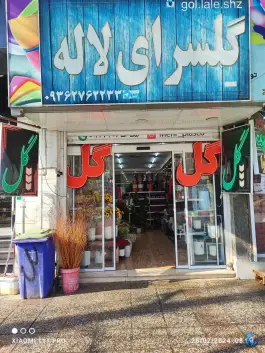 گلسرای لاله، محله مبعث، شیراز