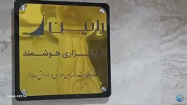 کارگزاری بورس هوشمند رابین، امام حسین غربی، قم
