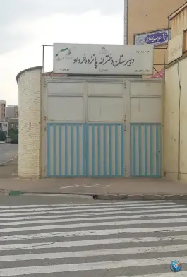 دبستان دخترانه متوسطه اول پانزده خرداد، حکیمیه تهران