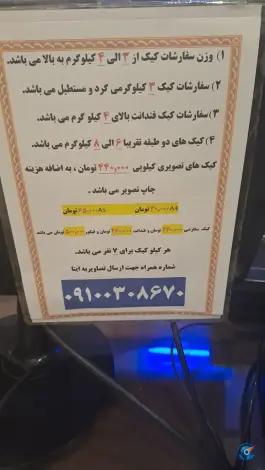 عکس شیرینی بوی گندم، شهید فاطمی 5، قم 3