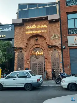 رستوران عمارت شاهکار، محله فلسطین، تهران