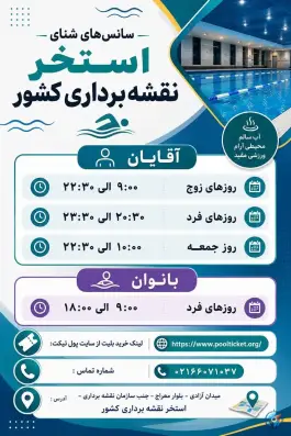 عکس استخر نقشه برداری تهران، فرودگاه، تهران 3