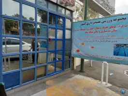 عکس استخر نقشه برداری تهران، فرودگاه، تهران 8