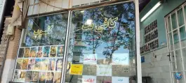 کافی نت و کلوپ تاج، سلامت، قم