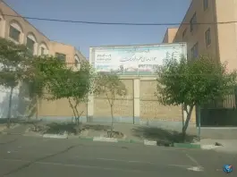 عکس دبستان دخترانه جوانه های علم و فرهنگ - تهرانپارس، تهران 2