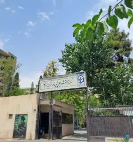 عکس دانشکده شهید شرافت، محله ولیعصر، تهران 2
