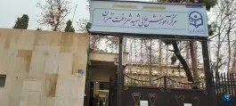 عکس دانشکده شهید شرافت، محله ولیعصر، تهران 3