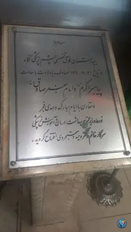بیمارستان چشم پزشکی نگاه، میرداماد، تهران