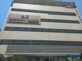 عکس بیمارستان چشم پزشکی نگاه، میرداماد، تهران 10