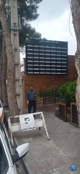 مرکز جراحی کاپری شبانه روزی، عدالت هفتم، گرگان
