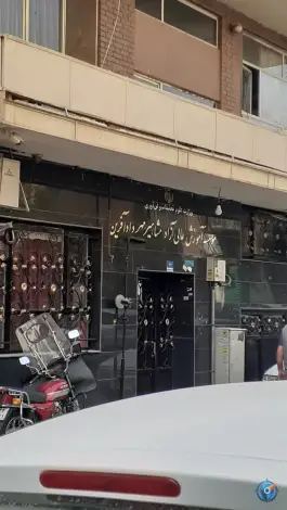 موسسه آموزش عالی آزاد مشاهیر مهر دادآفرین، فاطمی، تهران