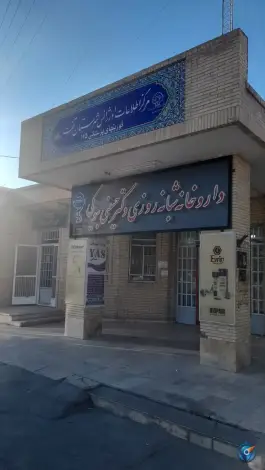 عکس داروخانه شبانه روزی دکتر حسینی بیوکی، بلوار کوثر، تفت 2