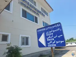 عکس های بیمارستان تامین اجتماعی رازی، لاروسر، چالوس