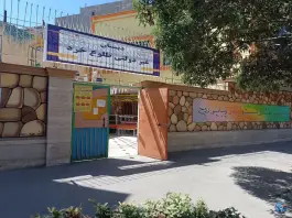 دبستان پسرانه غیر دولتی طلوع خرد - محله تلگرد مشهد