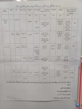 عکس بیمارستان شهید هاشمی نژاد «دریانی» کاووسیه تهران 8