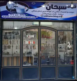 عکس پارک محله ای گندم درکی شیراز 1