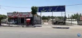 عکس سنگ عمارت هشتگرد 3
