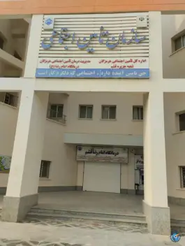 عکس درمانگاه امام رضا (ع) تامین اجتماعی، شهرک گلستان، قشم 2