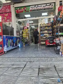 عکس سوپرمارکت زرهی شیراز 2