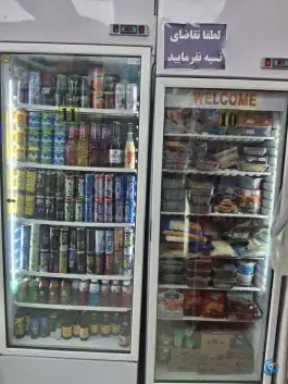 عکس سوپرمارکت زرهی شیراز 8