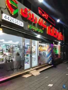 عکس داروخانه شبانه روزی طرآبادی، صادقیه، تهران 2