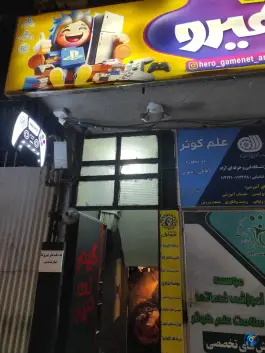 عکس گیم نت هیرو، محله منصوریه، اردبیل 2