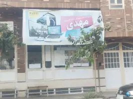 خدمات کامپیوتری مهدی، زنبیل آباد، قم