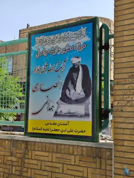عکس گلزار شهدای علی ابن جعفر «ع» محله گلزار قم 6