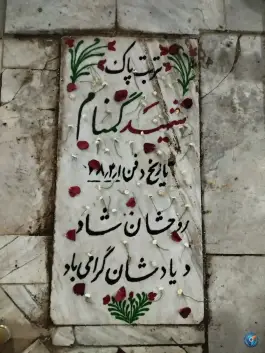 عکس گلزار شهدای علی ابن جعفر «ع» محله گلزار قم 10