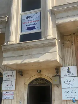 باشگاه بدنسازی بانوان گلها، شهرک گلستان، تهران