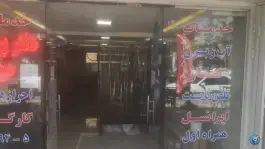 دفتر پیشخوان دولت 72131463، بهارستان، اصفهان